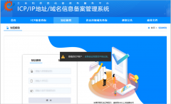 网站备案-短信验证未通过（验证超时或验证失败）怎么办？