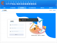 网站备案-短信验证信息输入错误怎么办？