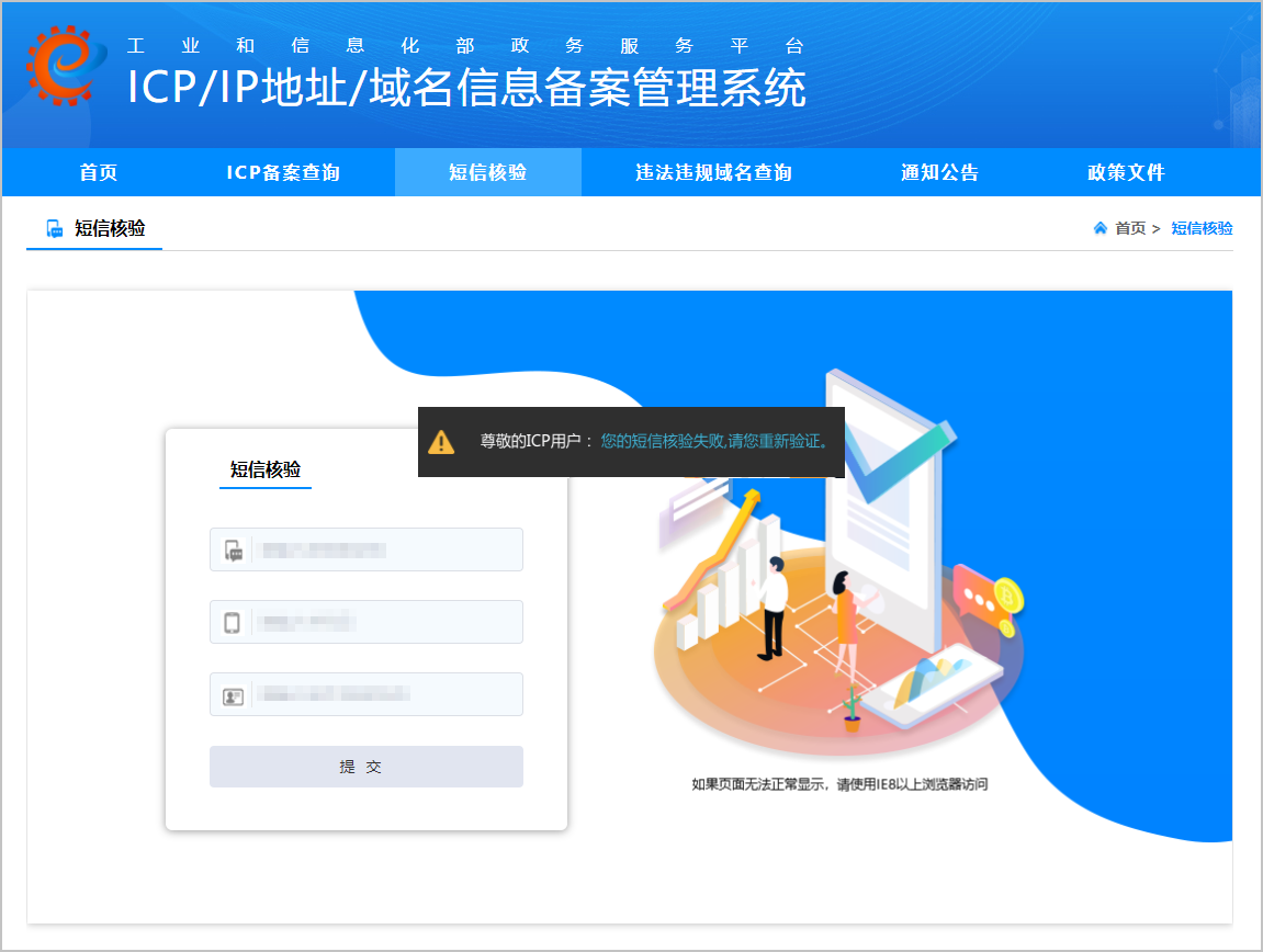 网站备案-短信验证信息输入错误怎么办？(图1)